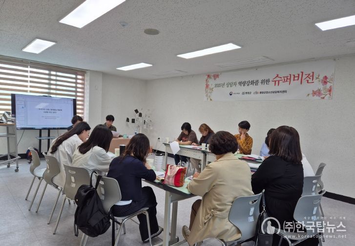 평창군청소년상담복지센터, 2025년 상반기 상담자 역량 강화를 위한 슈퍼비전 실시