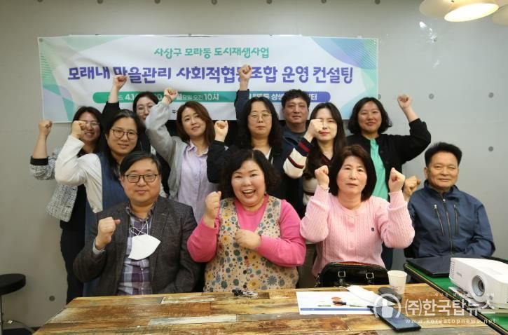 사상구 모라동 도시재생사업,모래내 마을관리 사회적협동조합 운영 컨설팅 추진
