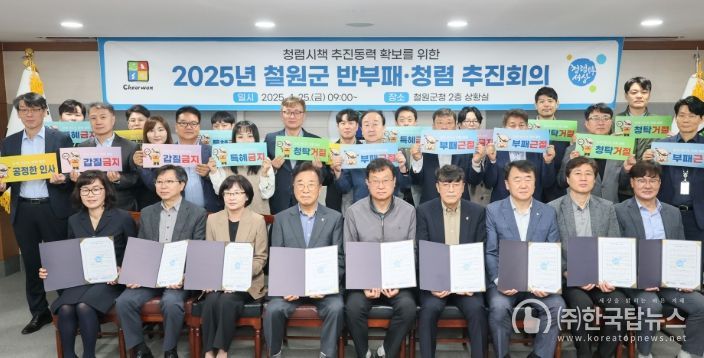 2025년 제1차 반부패·청렴 추진 회의