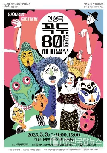 대전시립연정국악원, 가정의 달 맞이 특별공연 개최