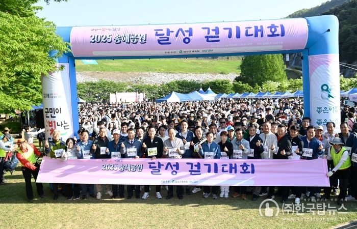 달성군, 2025 송해공원 달성 걷기대회 성황리 개최