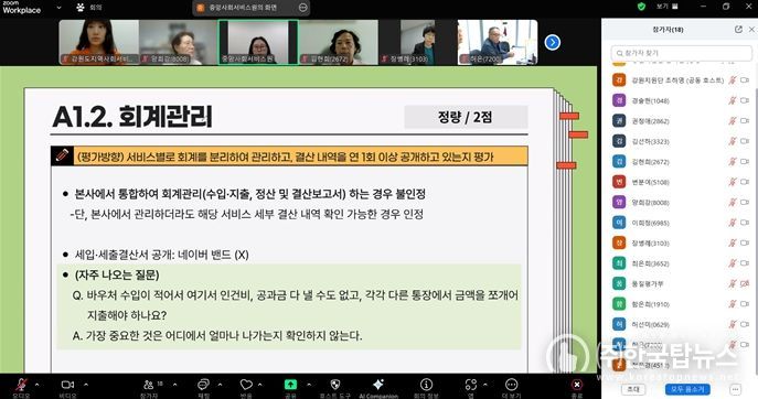 2025년 강원특별자치도 지역자율형 사회서비스 제공기관 대상 품질관리 교육 개최