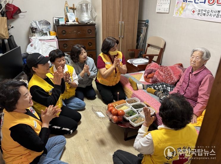 부산 북구 만덕3동 적십자 봉사회, 어르신 생신 잔치 행사 개최