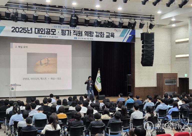 2025년 대외 공모, 평가 직원 역량강화 교육에 참여한 관악구청 직원들