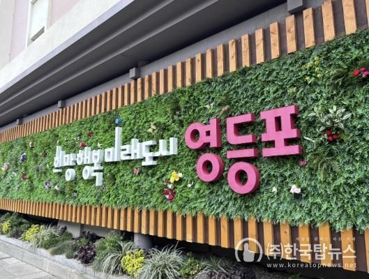 영등포구 구정 슬로건