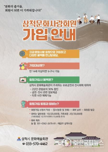 삼척문화사랑회원 모집