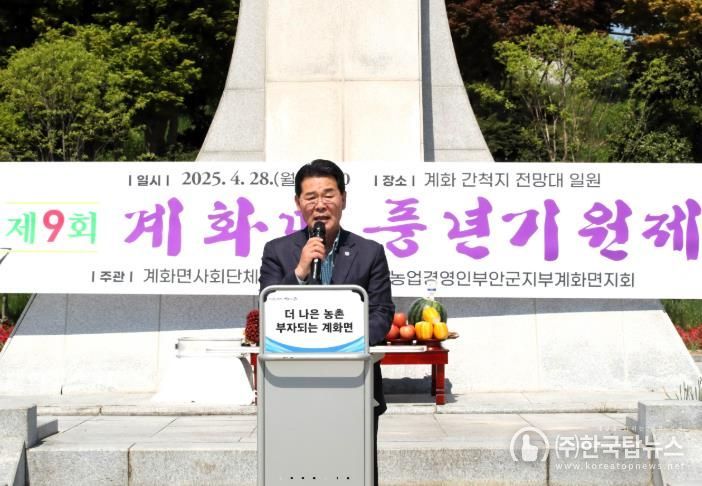 부안 계화면, 풍년기원제&유채경관 축제 성황리 개최