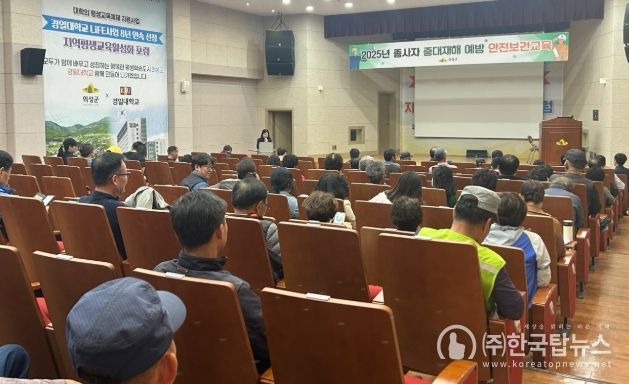 의성군, 중대재해예방 정기 안전보건교육