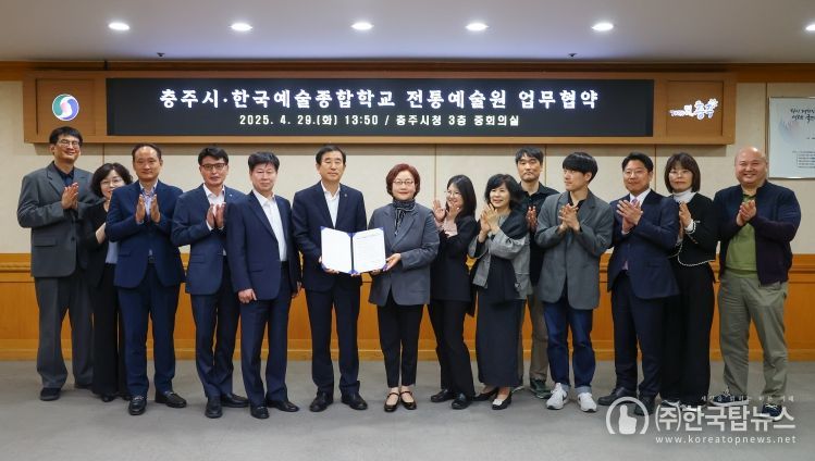 충주시, 한국예술종합학교 전통예술원과 업무협약