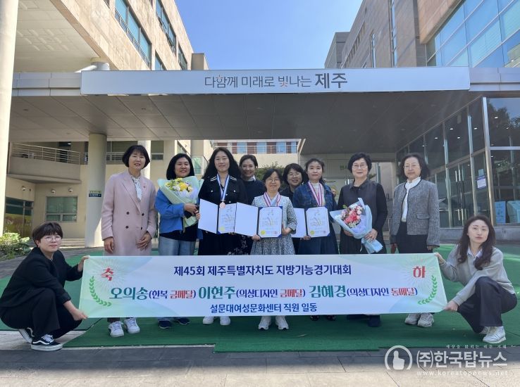 제주도 설문대여성문화센터 수강생, 지방기능경기대회 2년 연속 금메달 쾌거