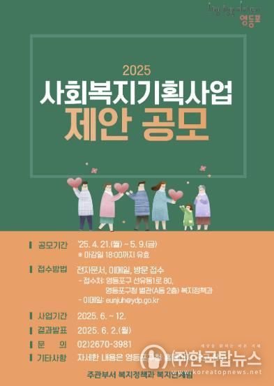 사회복지 기회사업 제안 공모 안내 포스터