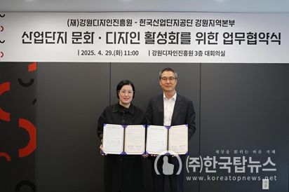 강원디자인진흥원-한국산업단지공단 춘천지사 업무협약