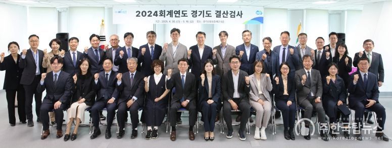 2024회계연도 결산검사