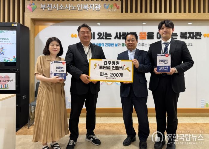 건주병원은 부천소사노인복지관에 어버이날 기념 파스 200개를 전달했다.