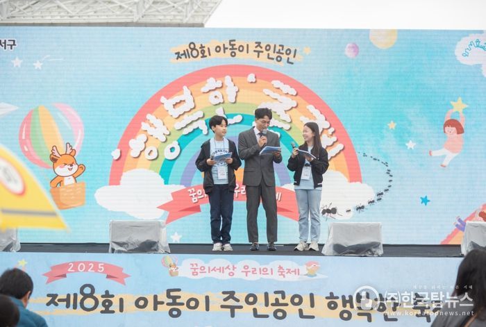 아이들이 만든 축제에 2만5천 명 참석...2025 인천 서구 아동축제 성료