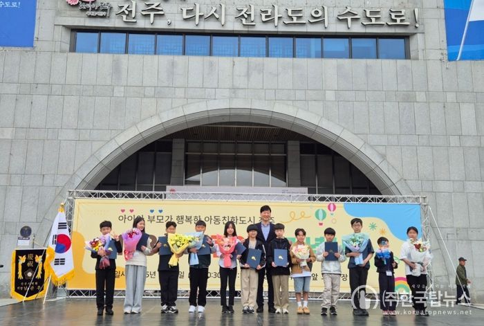 아동친화도시 전주, 어린이날 맞아 웃음소리로 ‘가득’