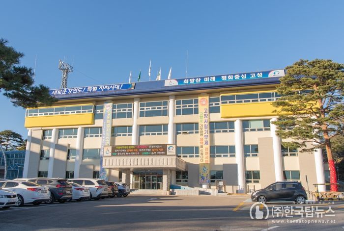 고성군청