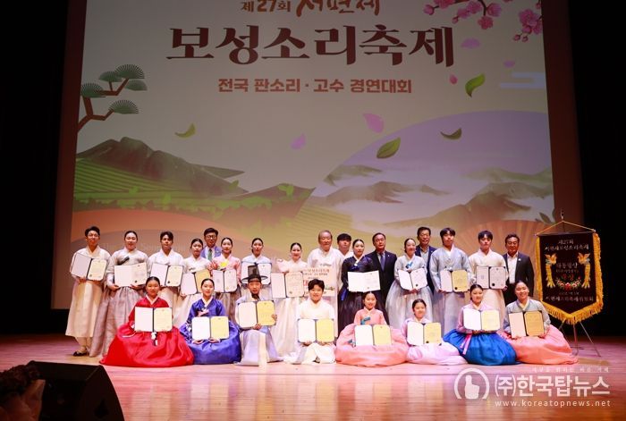 보성군, ‘제27회 서편제보성소리축제’ 전국 판소리 고수 경연대회 성료_전국 319명의 소리꾼과 고수가 참여한 전국 판소리 고수 경연대회 시상식이 진행되고 있다.