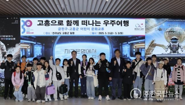 금천구 어린이들이 고흥군에 방문하기 전 기념사진을 찍고 있다