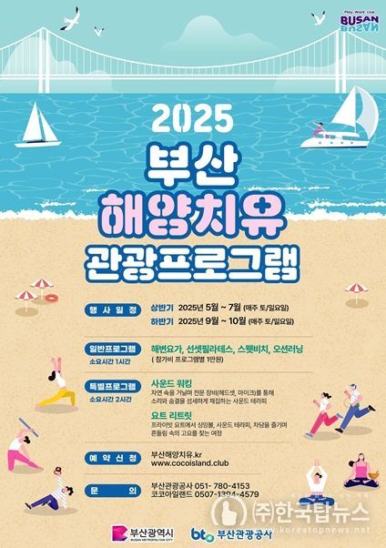 2025 상반기 해양치유 관광 프로그램