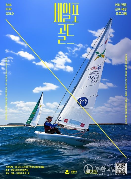 바다를 달리는 이색 해양스포츠 체험 프로그램