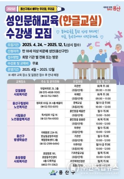 성인문해교육 수강생 모집 포스터