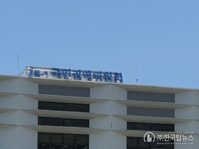 국민권익위원회