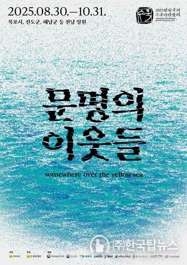 전남국제수묵비엔날레 홍보물