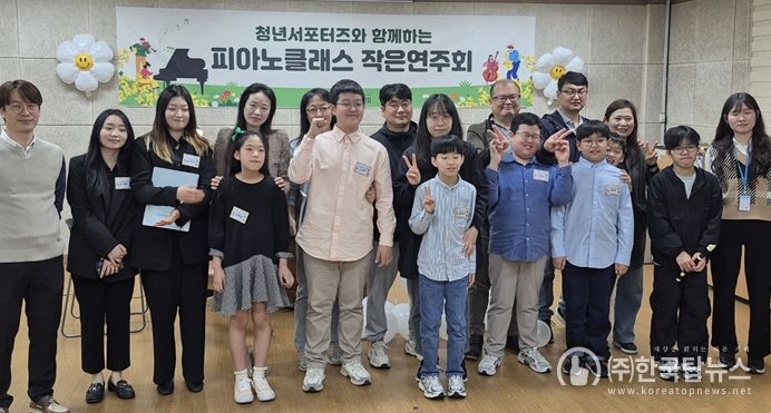 군포시청소년지역센터 당동청소년문화의집 청년서포터즈 기획 프로그램 ‘피아노 클래스 시즌2_Piano Day’ 작은 연주회 성료