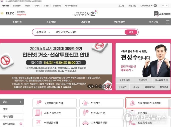 토지거래허가제 궁금증 한눈에 해결한다. 서초구,‘토지거래허가 길라잡이’운영 개시