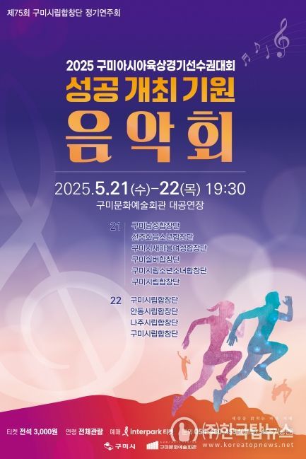 구미시립합창단, 제75회 정기공연 개최