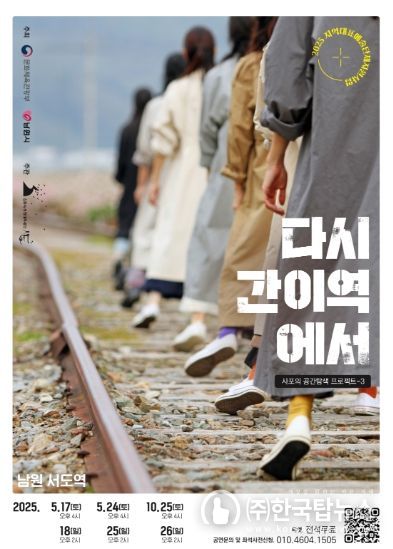 남원시, 김화숙&현대무용단 사포 ‘다시 간이역에서’무용 공연 개최(포스터)