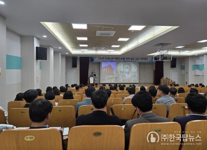강원유아교육원, 2025 미래교육 역량강화를 위한 원감·교감 연수 운영