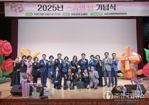 5월 14일 시청 늠내홀에서 열린 스승의 날 기념식에 참여한 내빈들이 기념촬영을 하고 있다