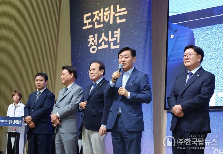 제2회 전북특별자치도 청소년박람회 개막식