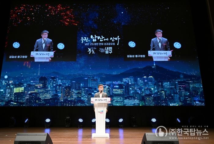 남산 고도제한 완화 성과공유회