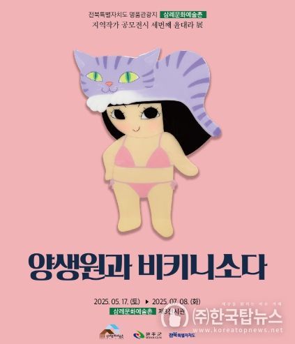 삼례문화예술촌윤대라작가전