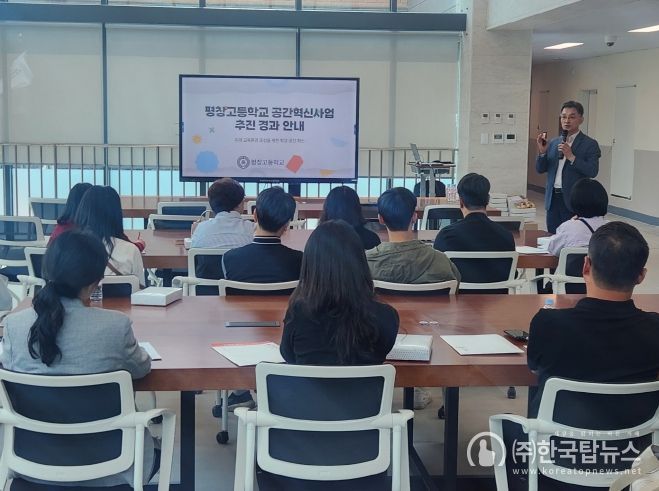 가고싶고 머물고 싶은 공간재구조화 미래학교, 평창고 인사이트 투어 실시