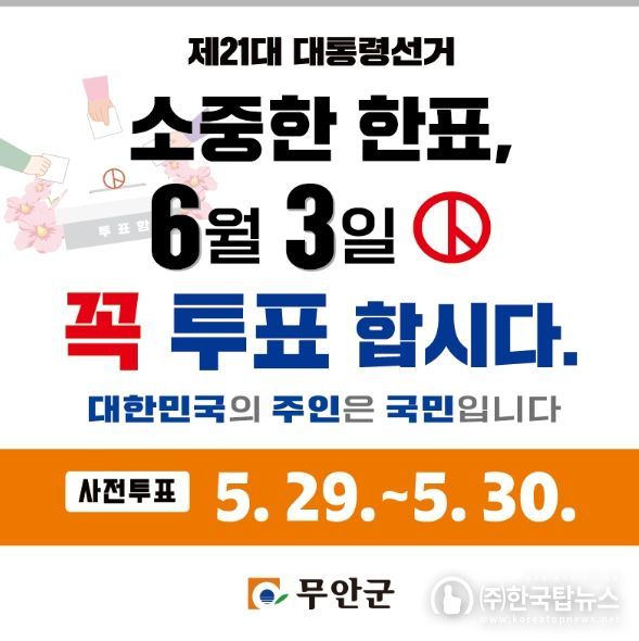 제21대 대선 투표독려 홍보물
