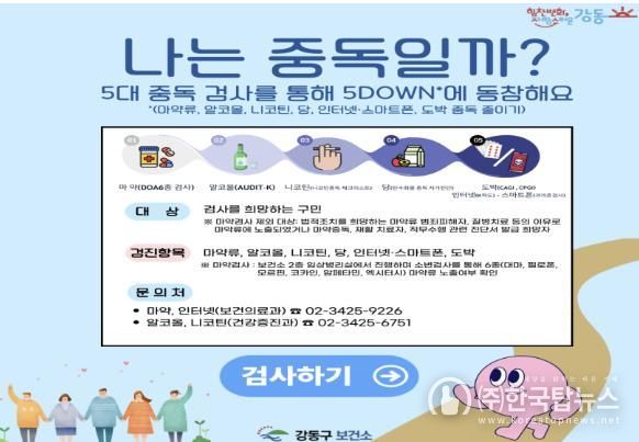 5대 중독 예방사업 안내문