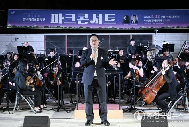 양주시립교향악단, 5월 22일 파크콘서트 ‘환상 동화’ 성황리 개최