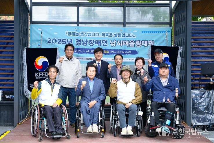 2025년 경남장애인낚시생활체육대회, 거제시 능포낚시공원에서 성황리 개최