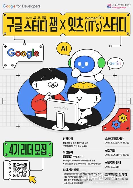 잇츠 스터디 4기 모집 안내 포스터