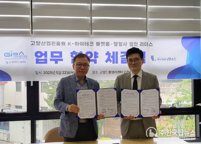 업무협약식(왼쪽)K-하이테크 지원단 김종상 단장, (오른쪽)행정사 법인 리더스 정진석 대표