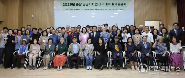 충남공공디자인아카데미 성과공유회 개최