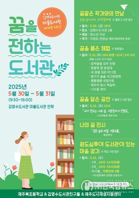 김영수도서관 재개관 6주년 기념