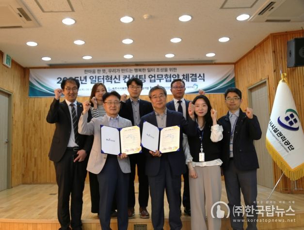 속초시시설관리공단, 2년 연속 일터혁신 상생컨설팅 지원사업 선정