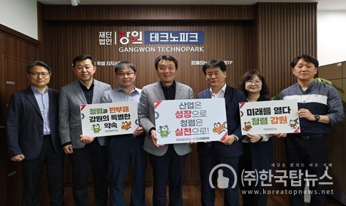강원테크노파크 반부패 의식 확대를 위한 청렴캠페인