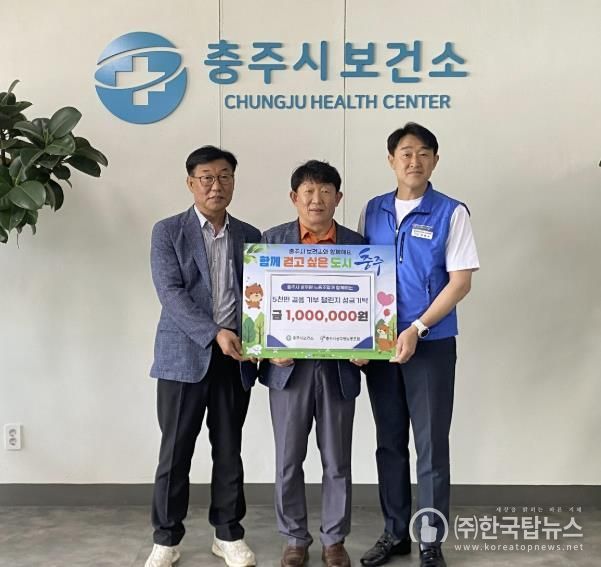 충주시공무원노조, 5천만 걸음 기부 챌린지 달성