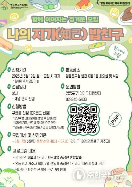 나의 지기(知己) 밥친구 홍보 포스터